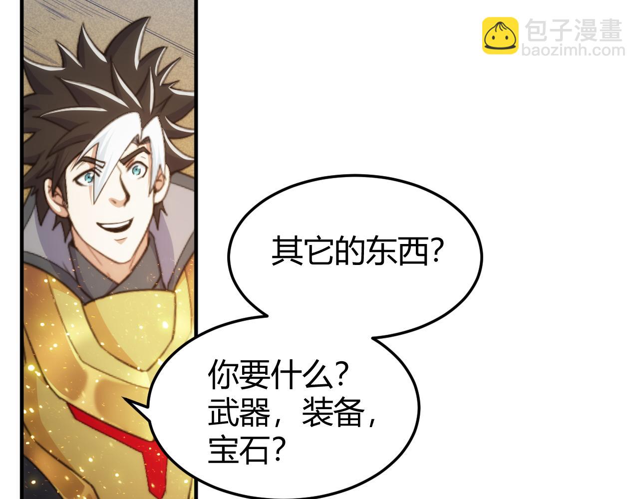 🍕氪金玩家 第276话 帝王血脉 第13页