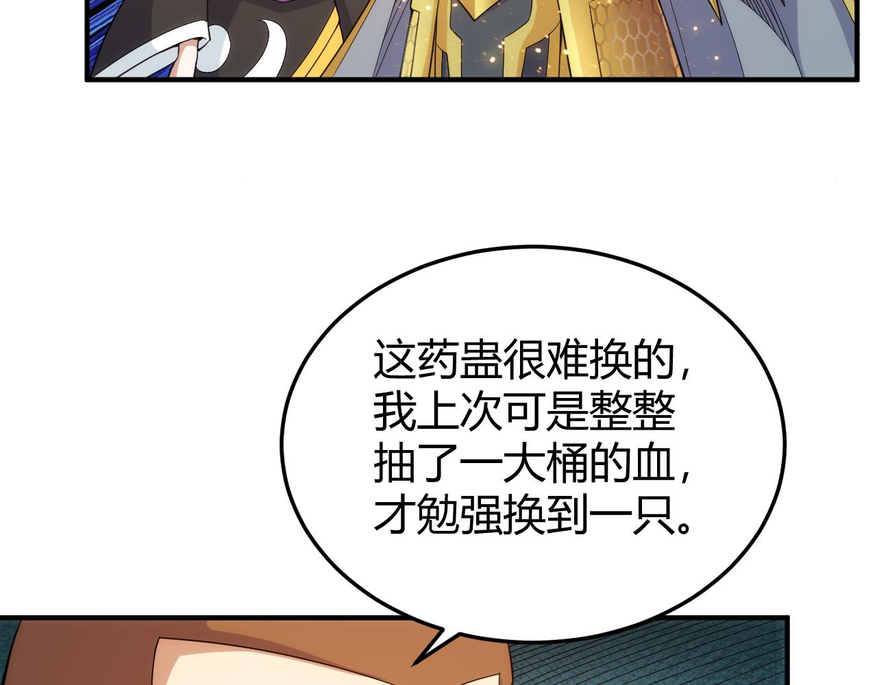 🍕氪金玩家 第276话 帝王血脉 第22页