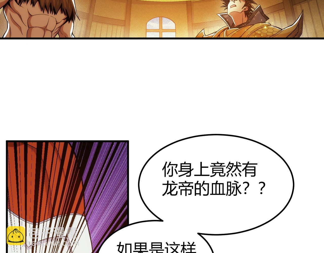 🍕氪金玩家 第276话 帝王血脉 第34页
