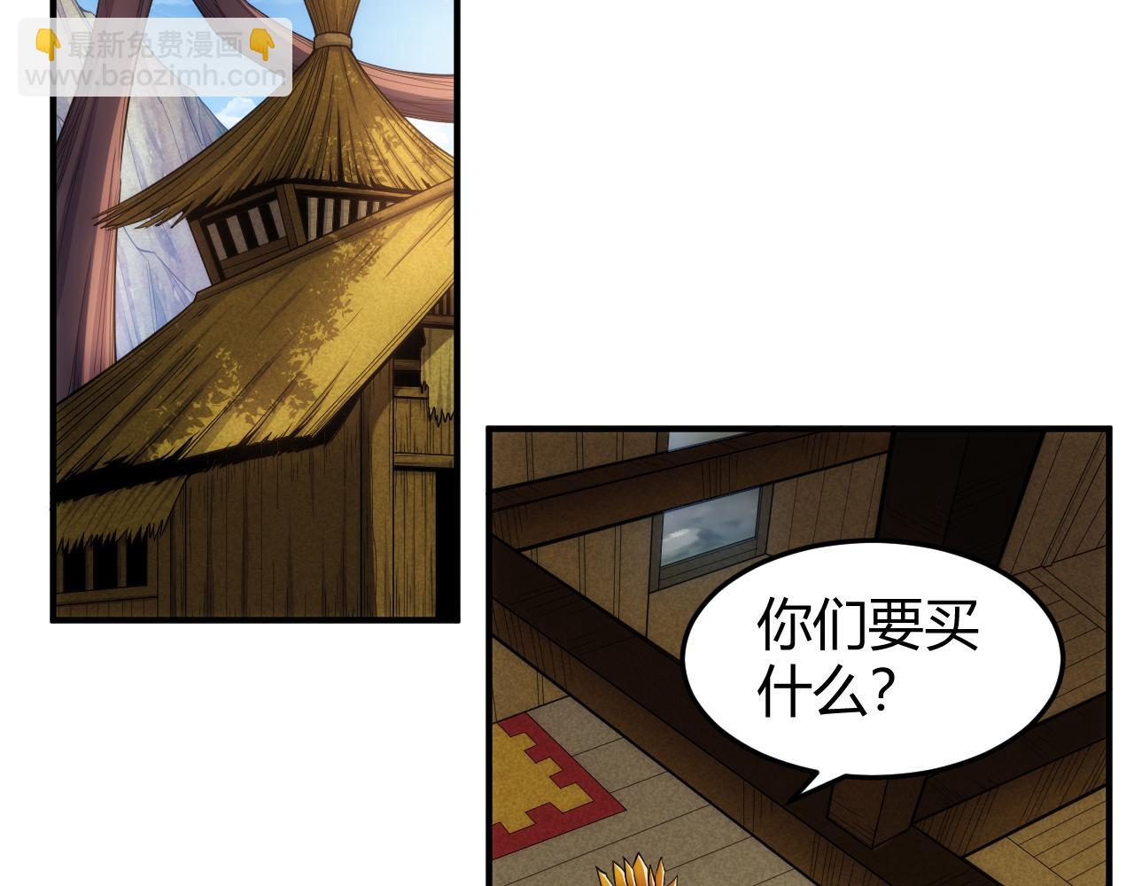 🍕氪金玩家 第276话 帝王血脉 第6页