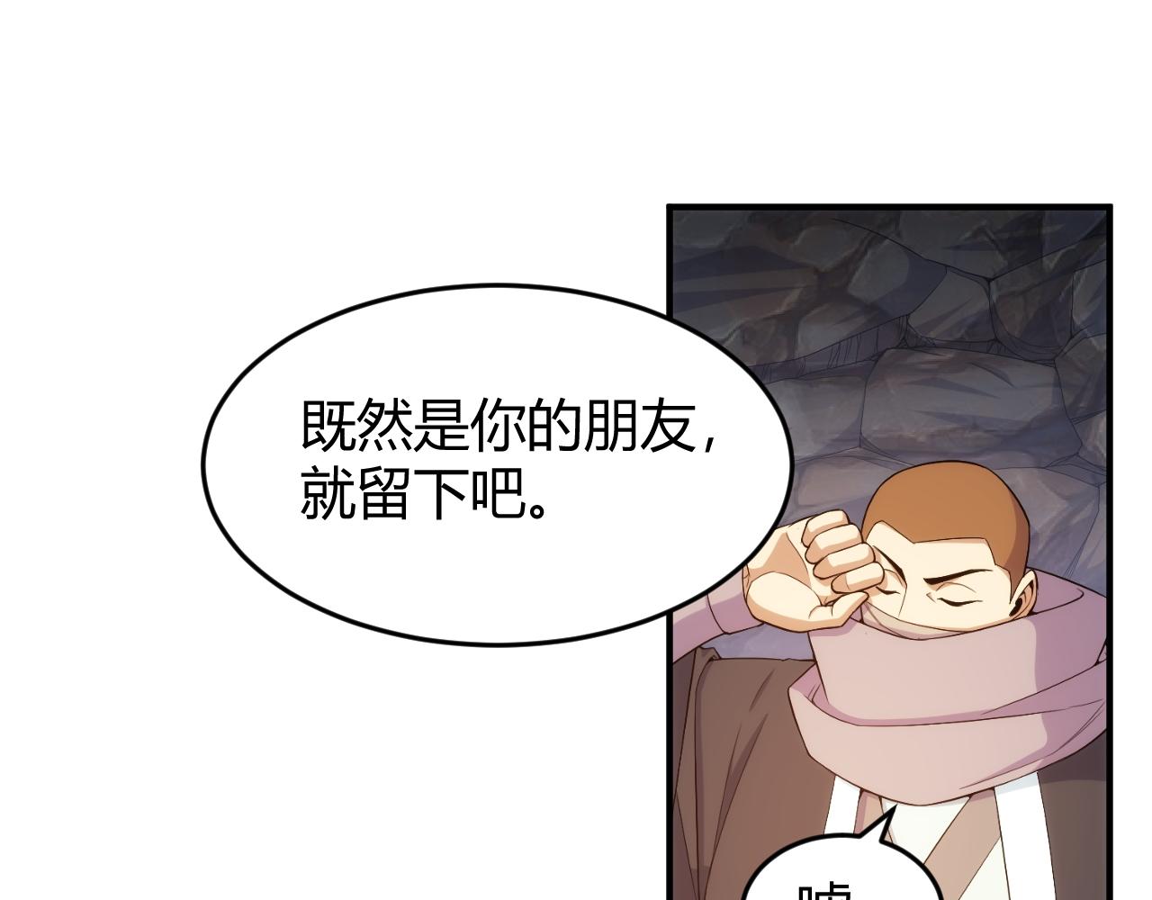 🍕氪金玩家 第278话 友谊之鬼 第18页