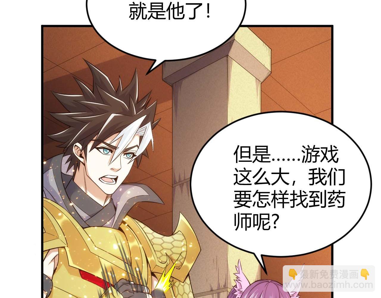 🍕氪金玩家 第282话 另类寻人 第8页