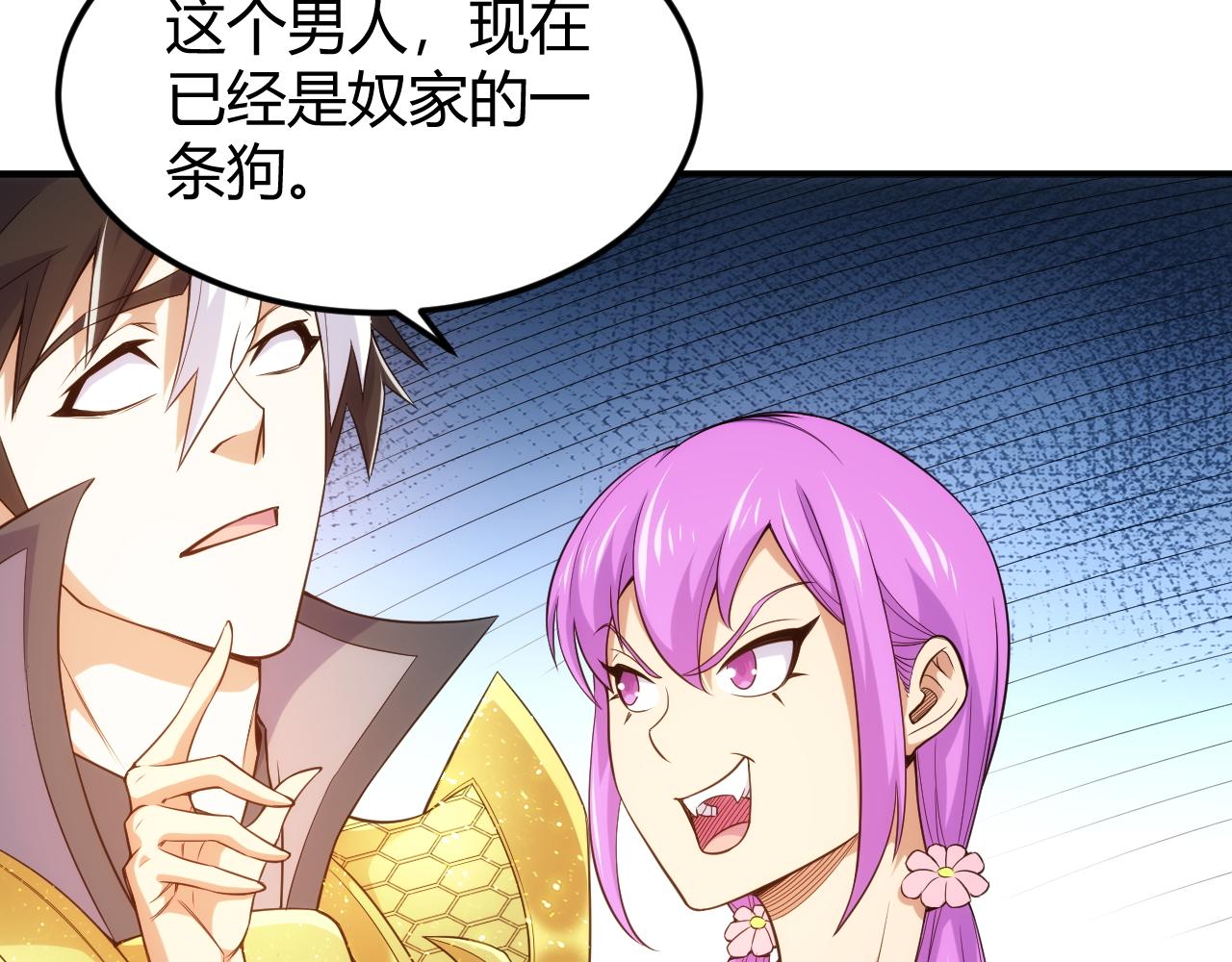🍕氪金玩家 第284话 误入“盘丝洞” 第45页