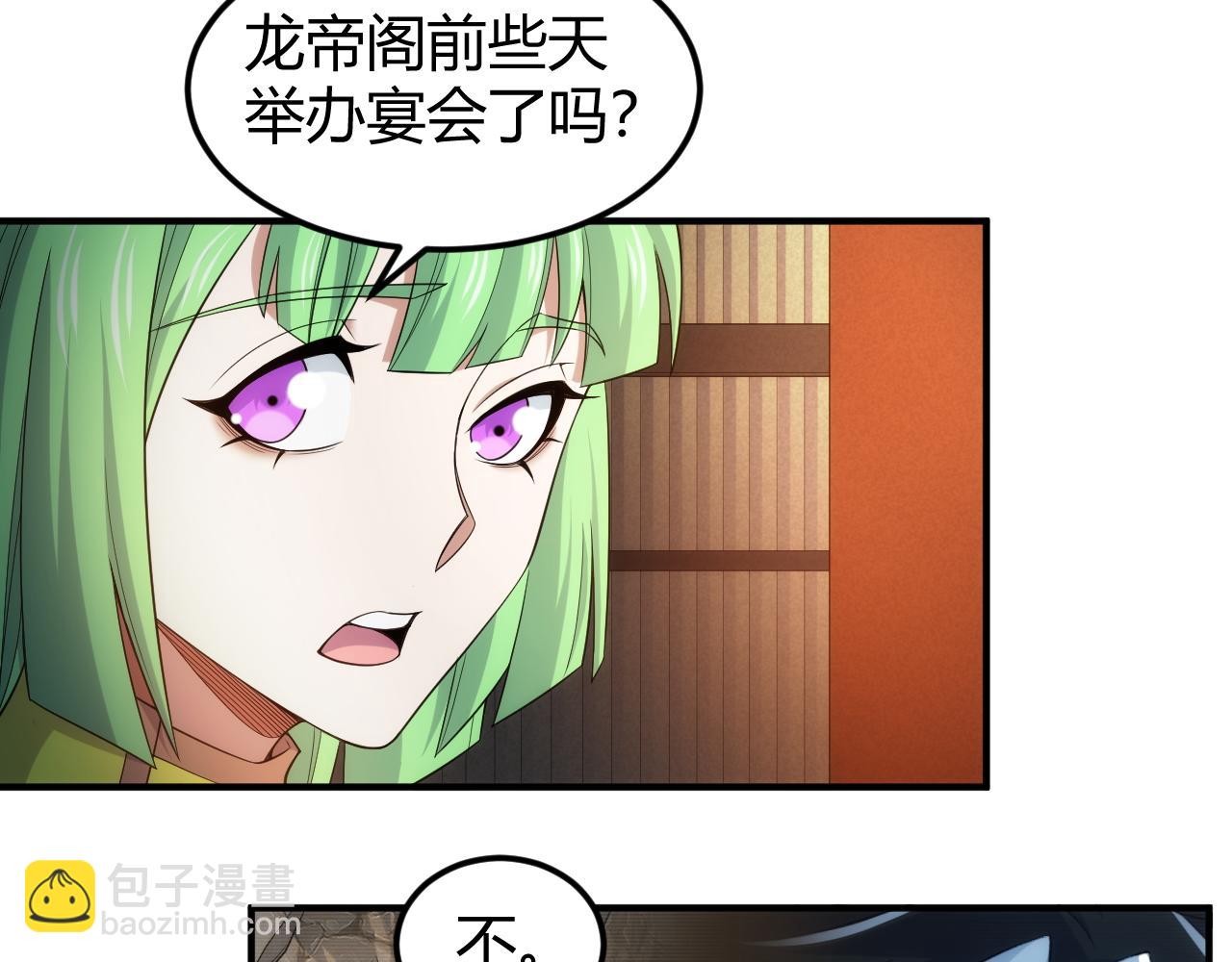 🍕氪金玩家 第284话 误入“盘丝洞” 第8页