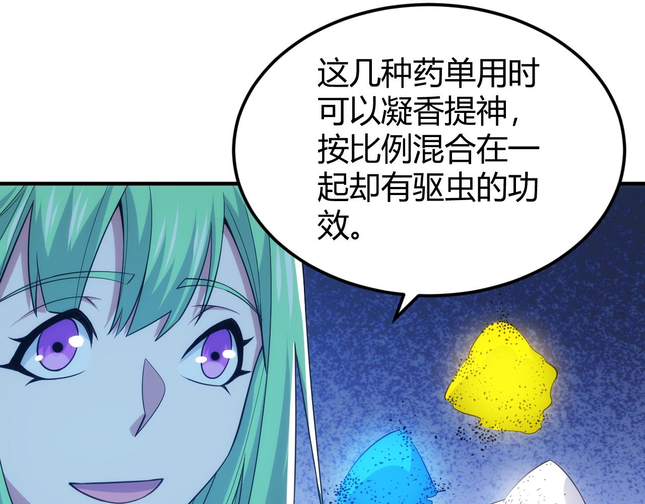 🍕氪金玩家 第286话 洞察之眼 第14页