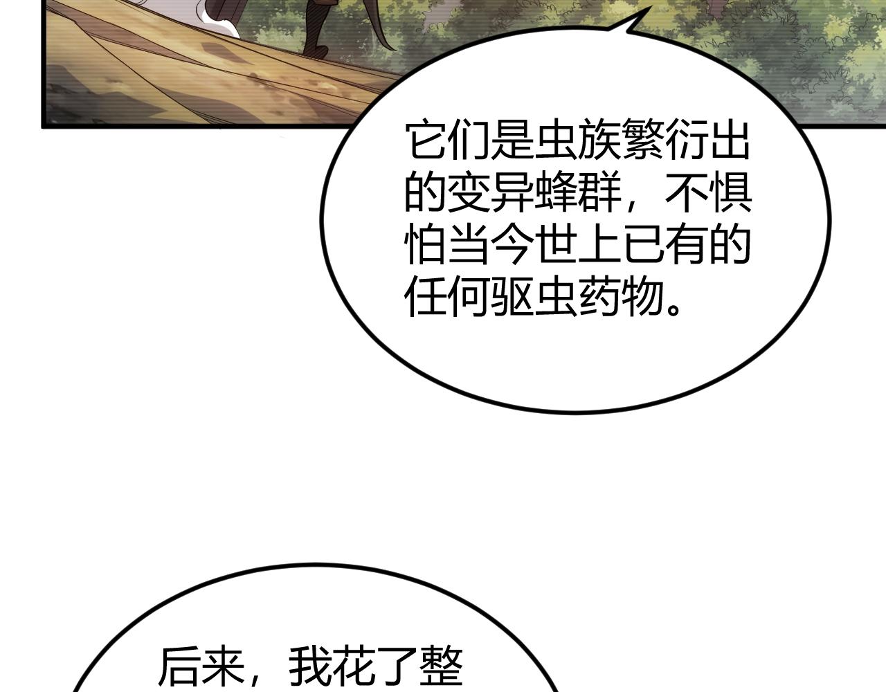 🍕氪金玩家 第286话 洞察之眼 第20页