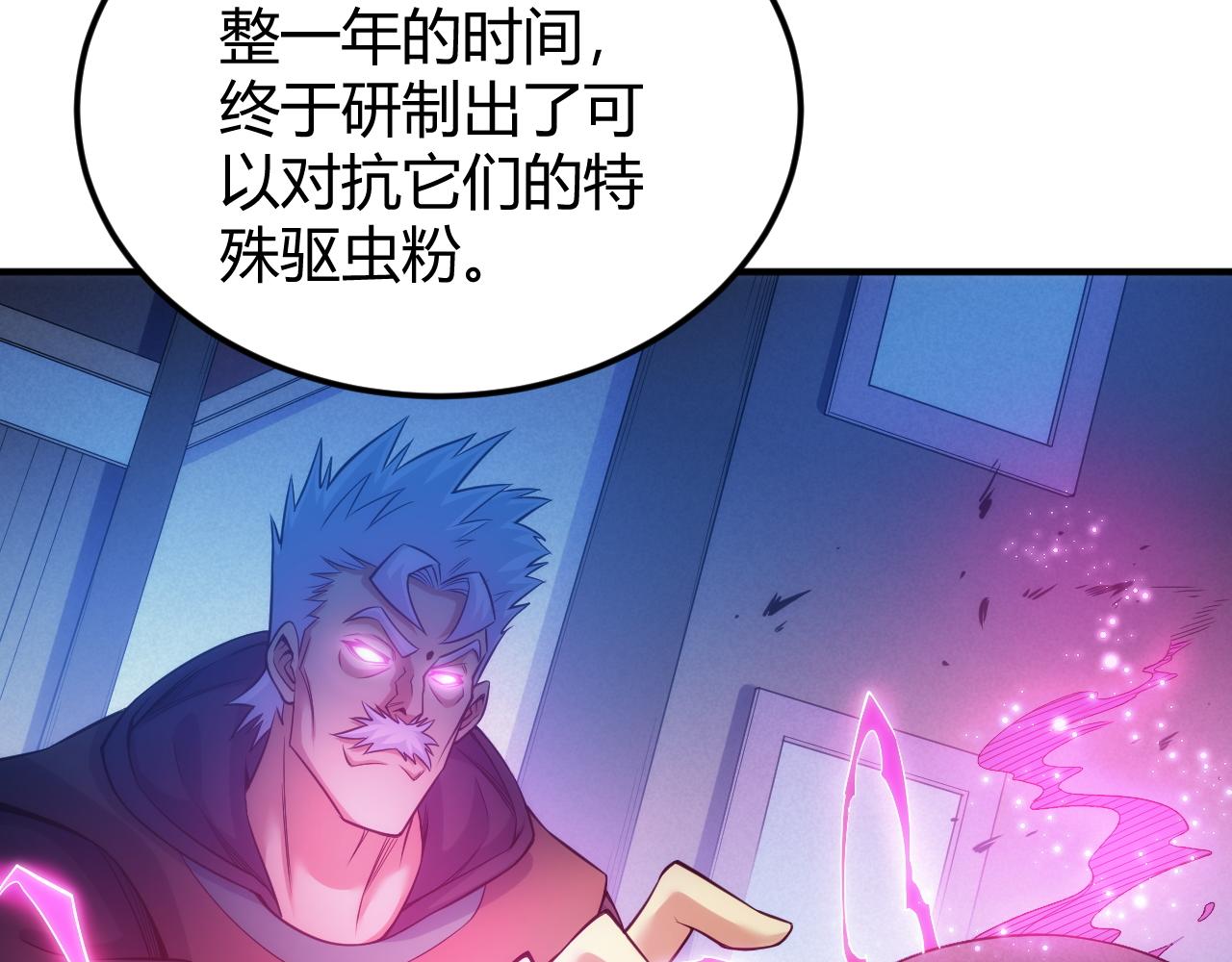 🍕氪金玩家 第286话 洞察之眼 第21页
