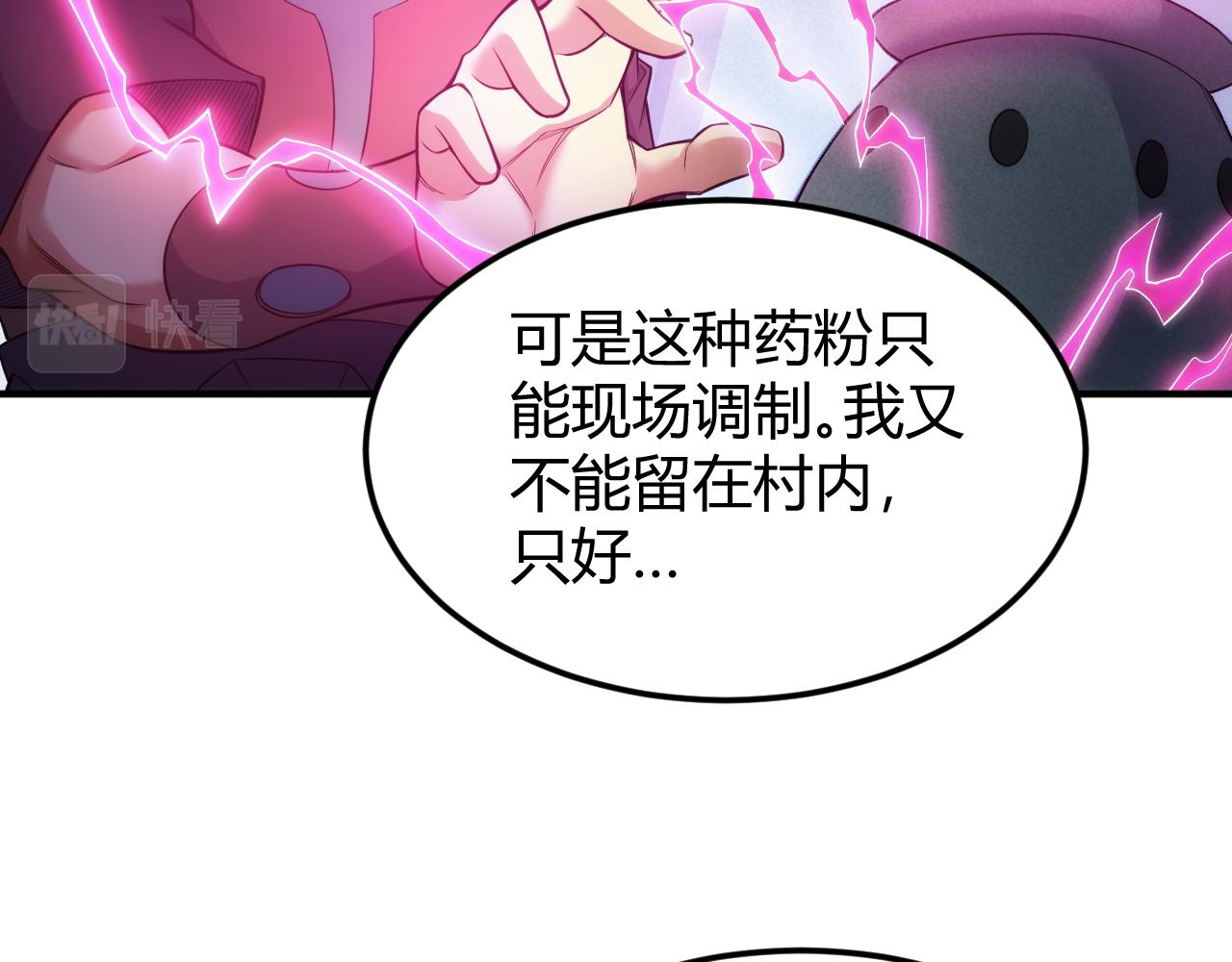 🍕氪金玩家 第286话 洞察之眼 第22页