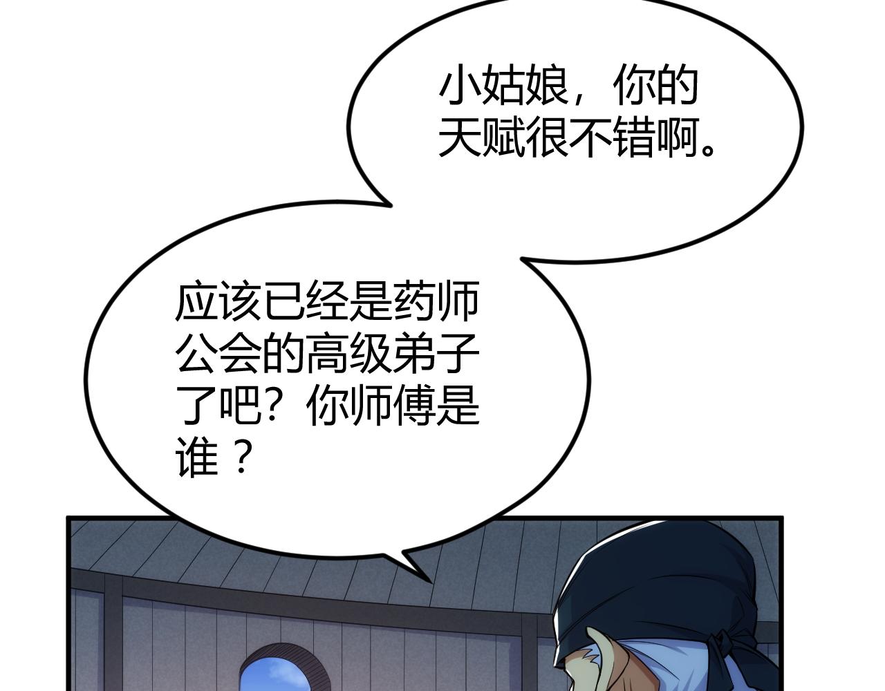🍕氪金玩家 第286话 洞察之眼 第23页