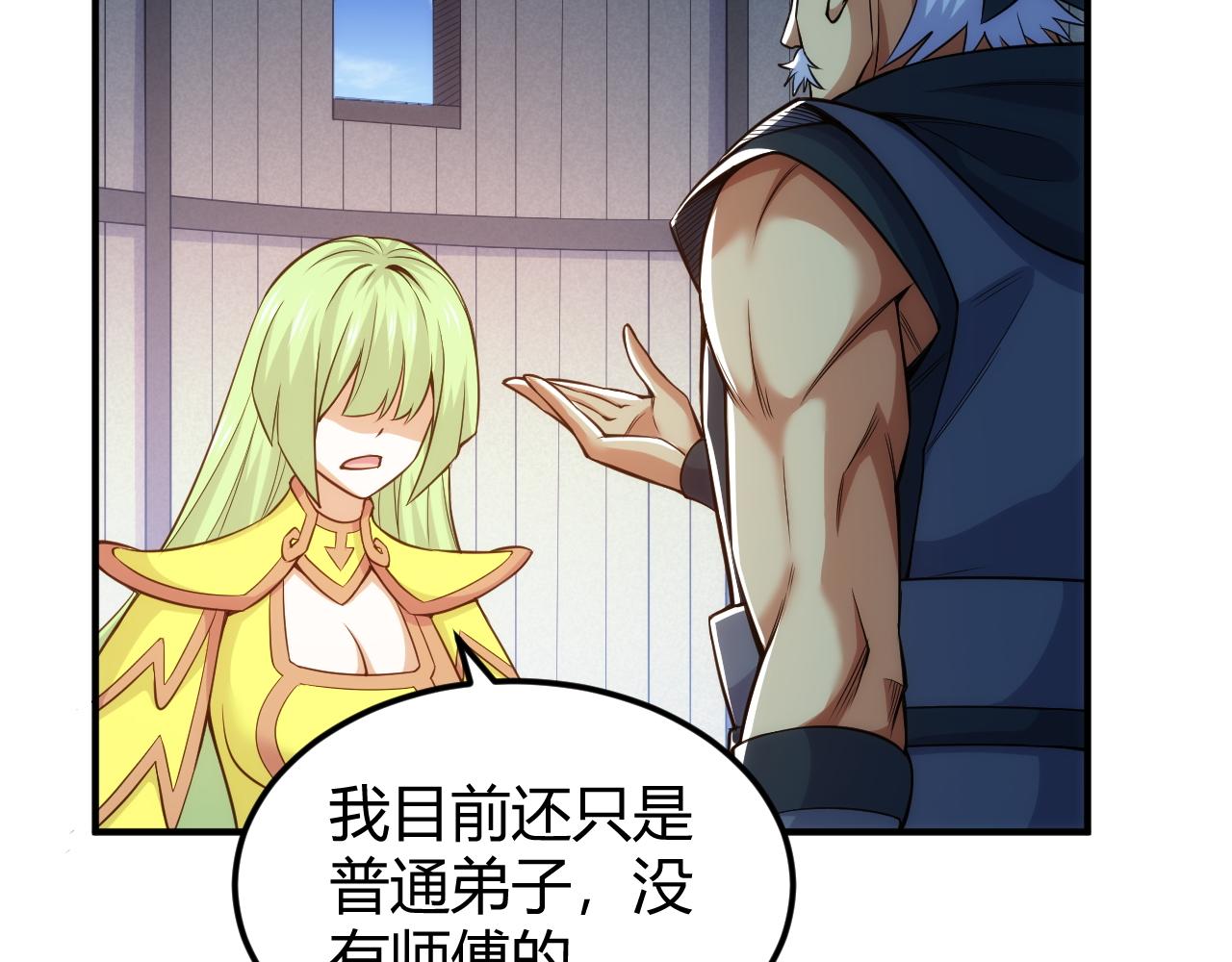 🍕氪金玩家 第286话 洞察之眼 第24页