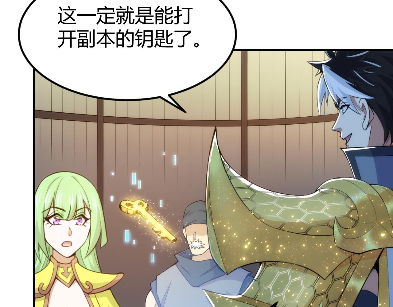 🍕氪金玩家 第286话 洞察之眼 第32页