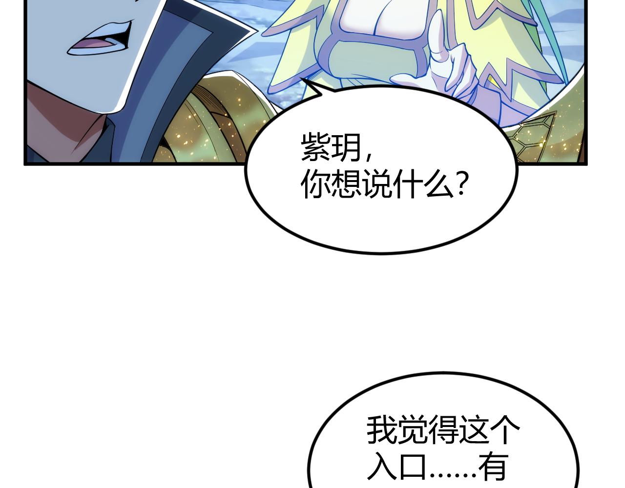 🍕氪金玩家 第286话 洞察之眼 第38页