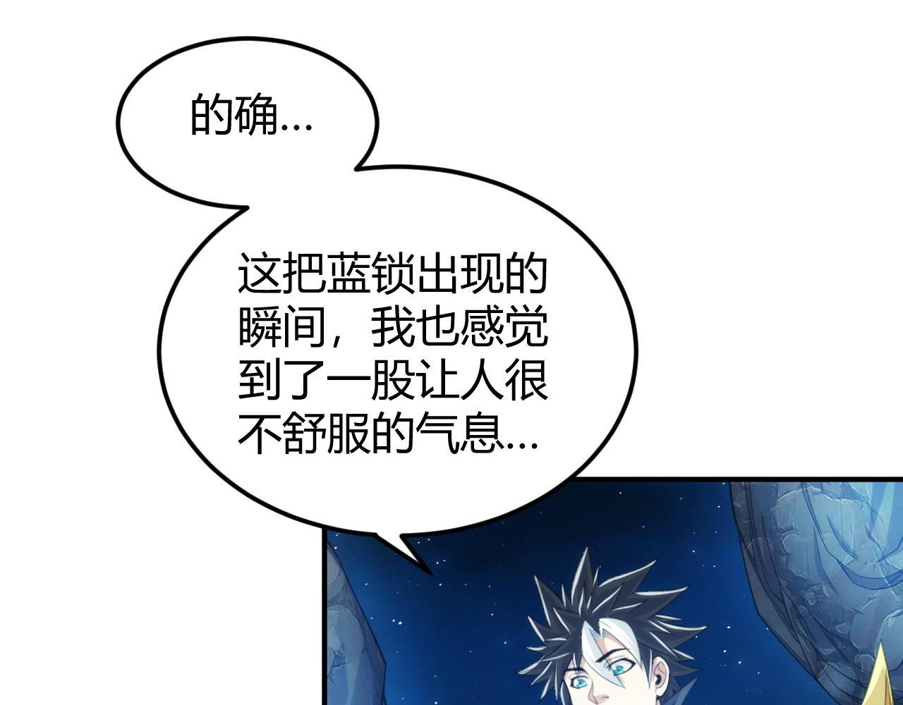 🍕氪金玩家 第286话 洞察之眼 第41页