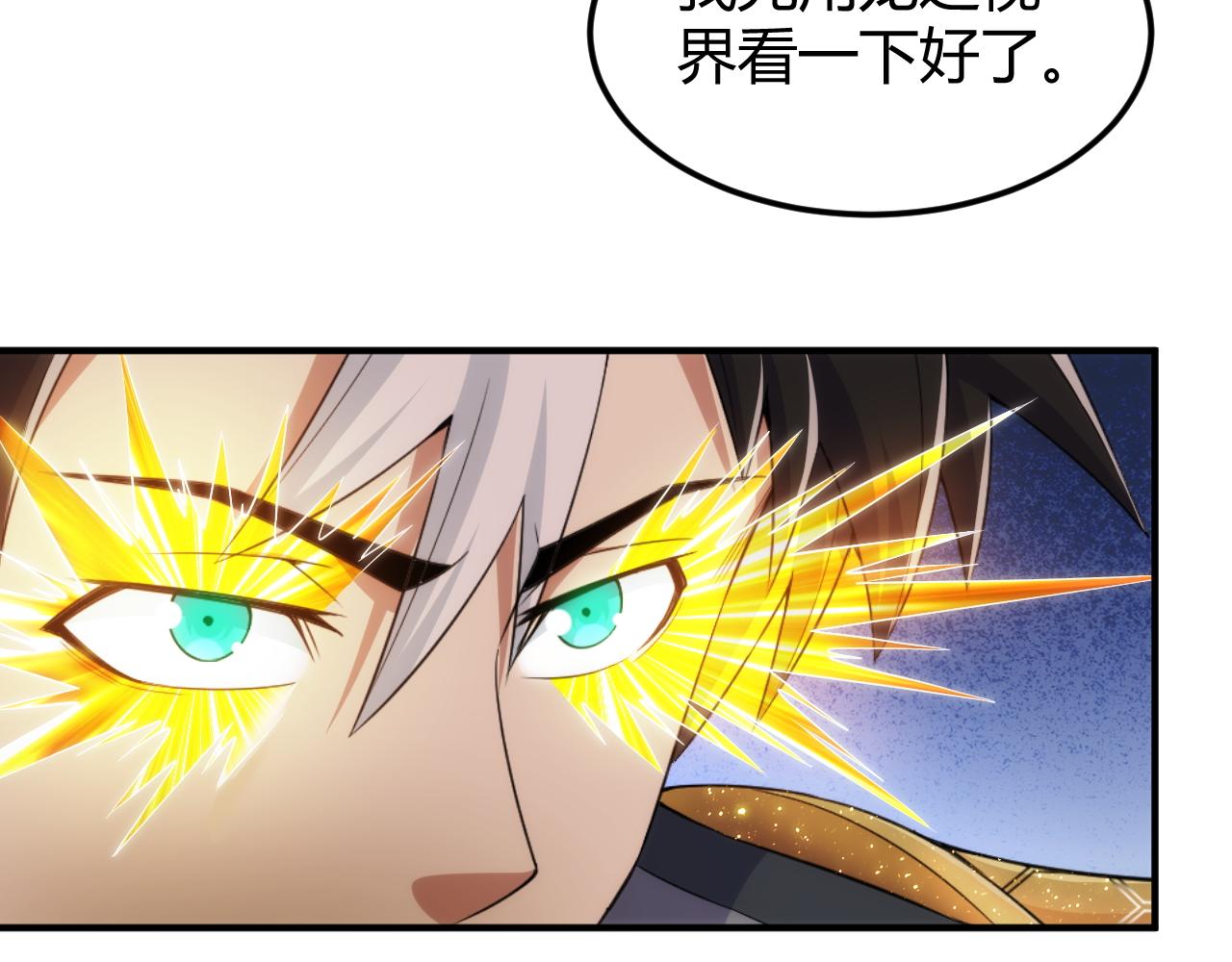 🍕氪金玩家 第286话 洞察之眼 第43页