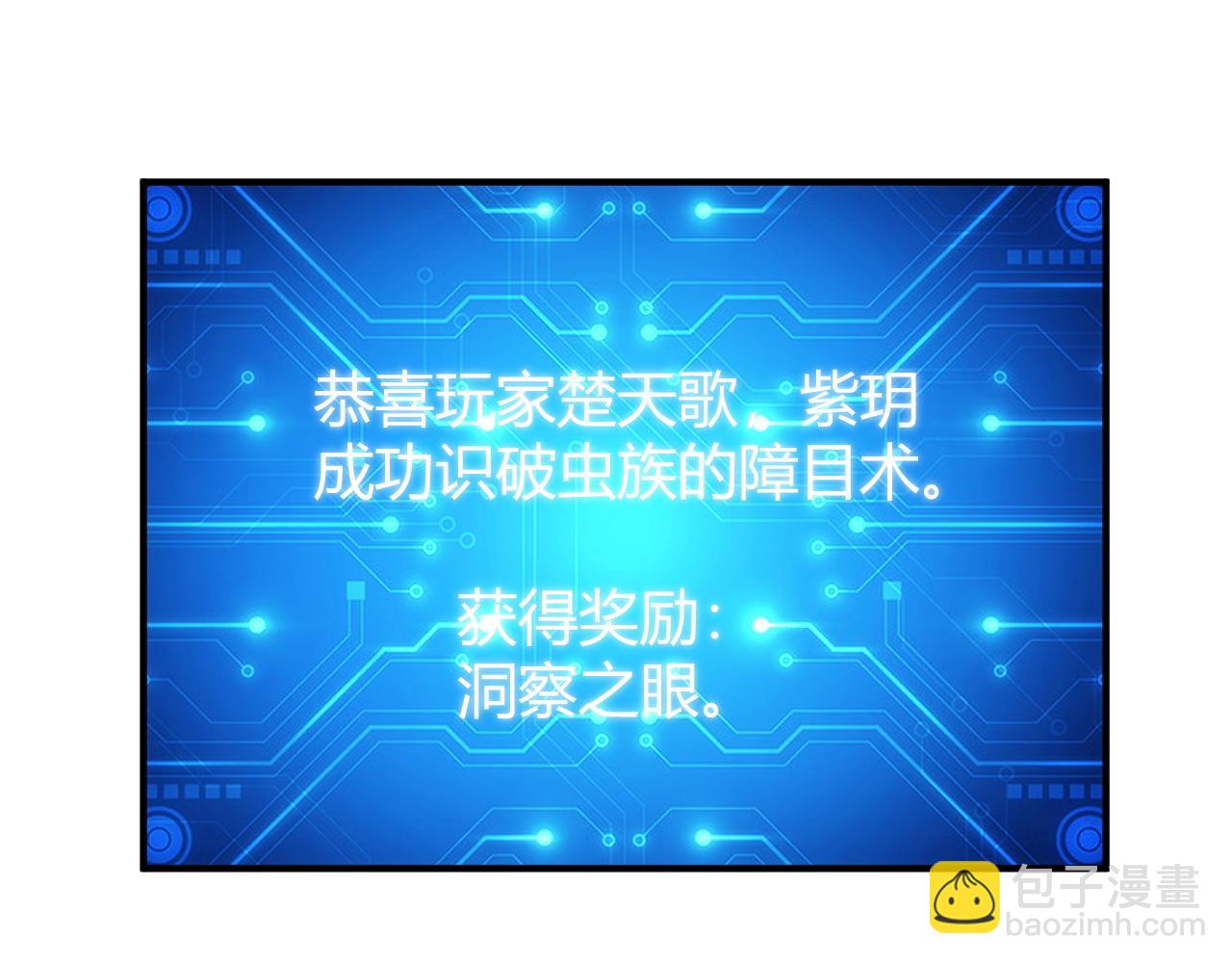 🍕氪金玩家 第286话 洞察之眼 第50页