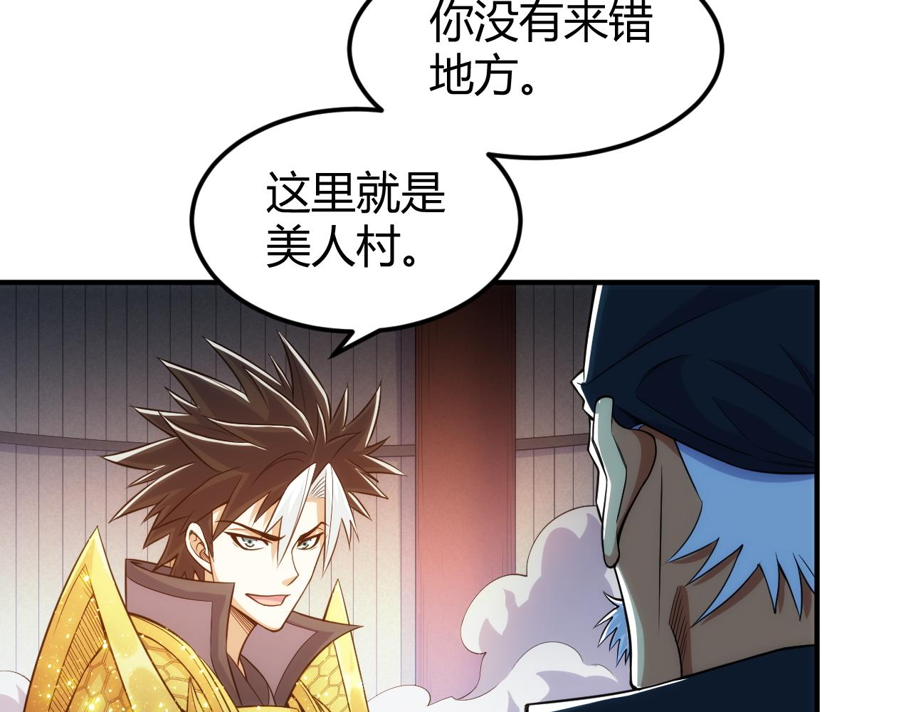 🍕氪金玩家 第286话 洞察之眼 第9页