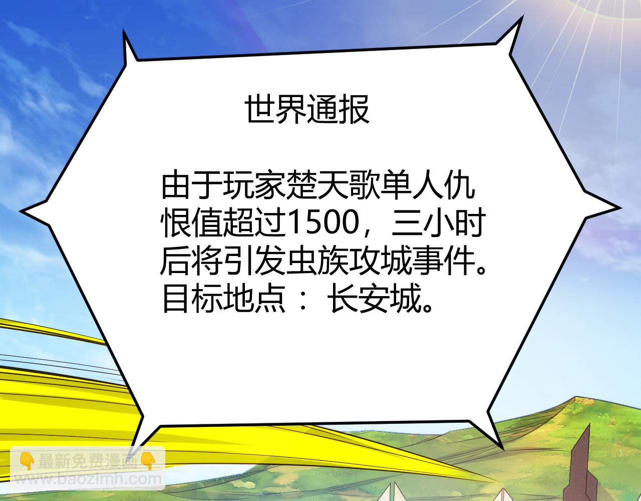 🍕氪金玩家 第288话 捅大篓子了！ 第38页