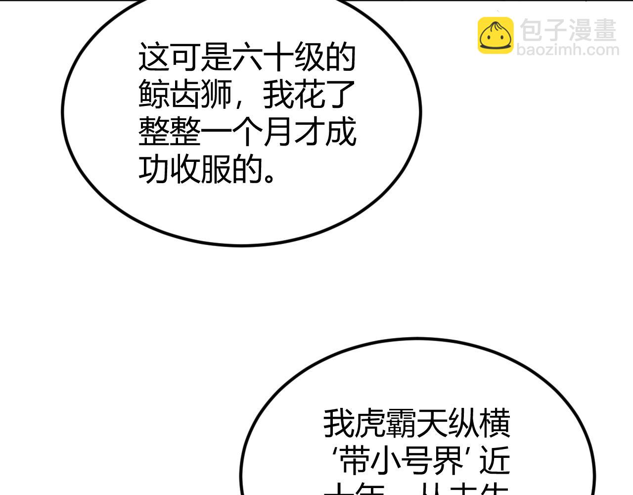 🍕氪金玩家 第288话 捅大篓子了！ 第47页