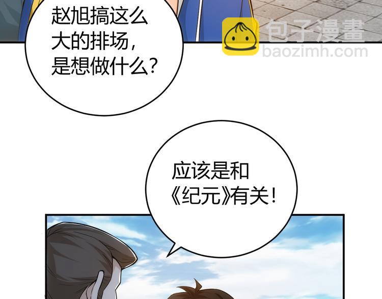 🍕氪金玩家 第29话 鸿门宴 第14页