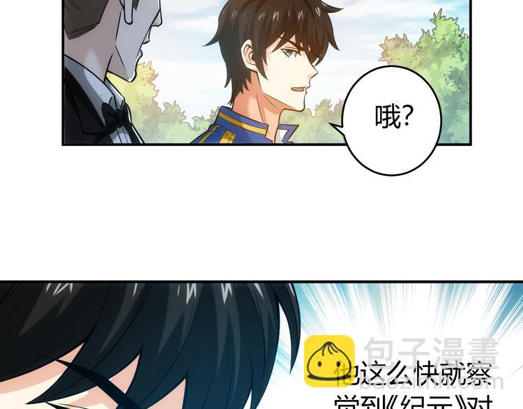 🍕氪金玩家 第29话 鸿门宴 第15页