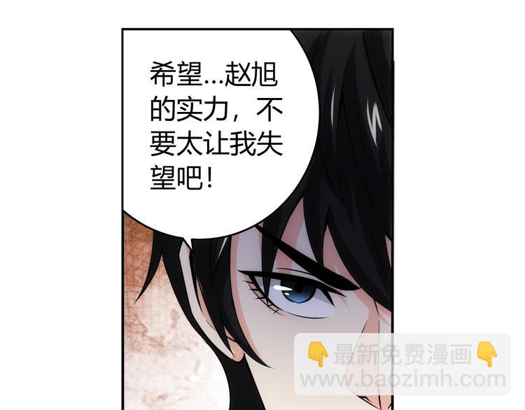 🍕氪金玩家 第29话 鸿门宴 第17页