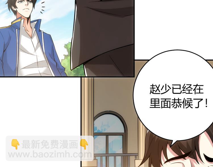 🍕氪金玩家 第29话 鸿门宴 第25页