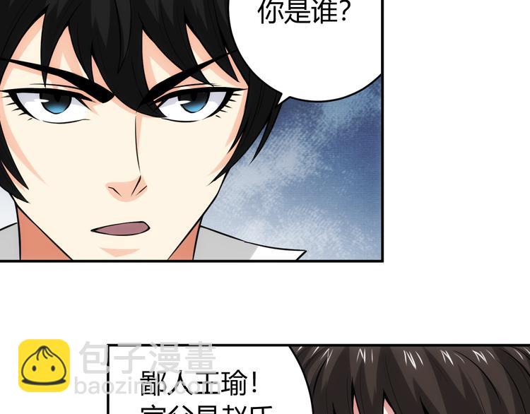 🍕氪金玩家 第29话 鸿门宴 第30页