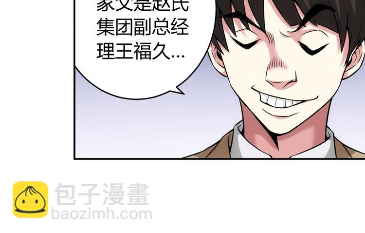 🍕氪金玩家 第29话 鸿门宴 第31页