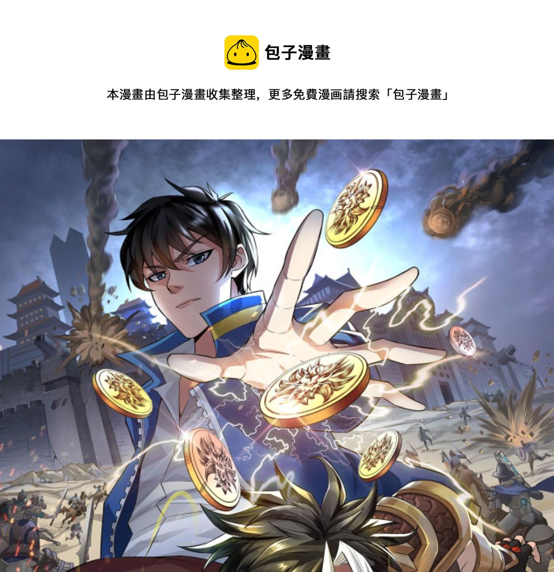 🍕氪金玩家 第290话 守城作战 第1页
