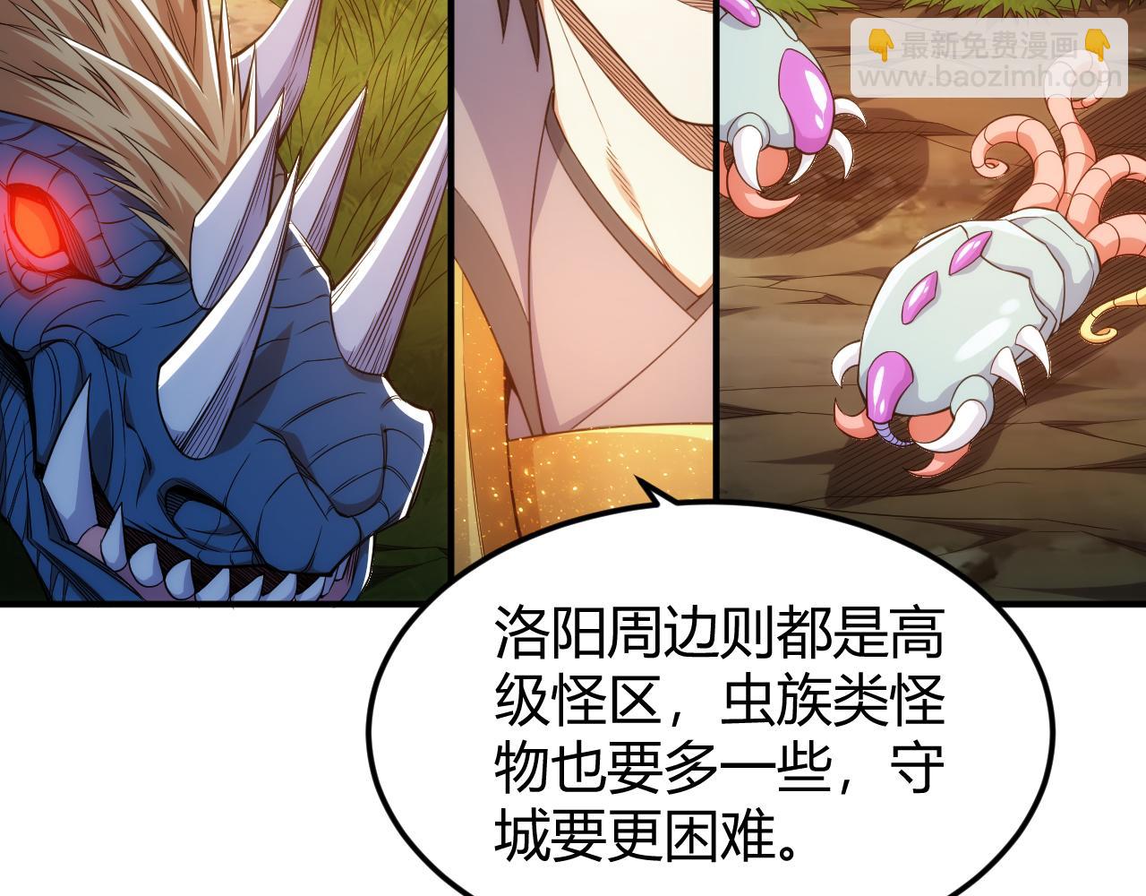 🍕氪金玩家 第290话 守城作战 第11页