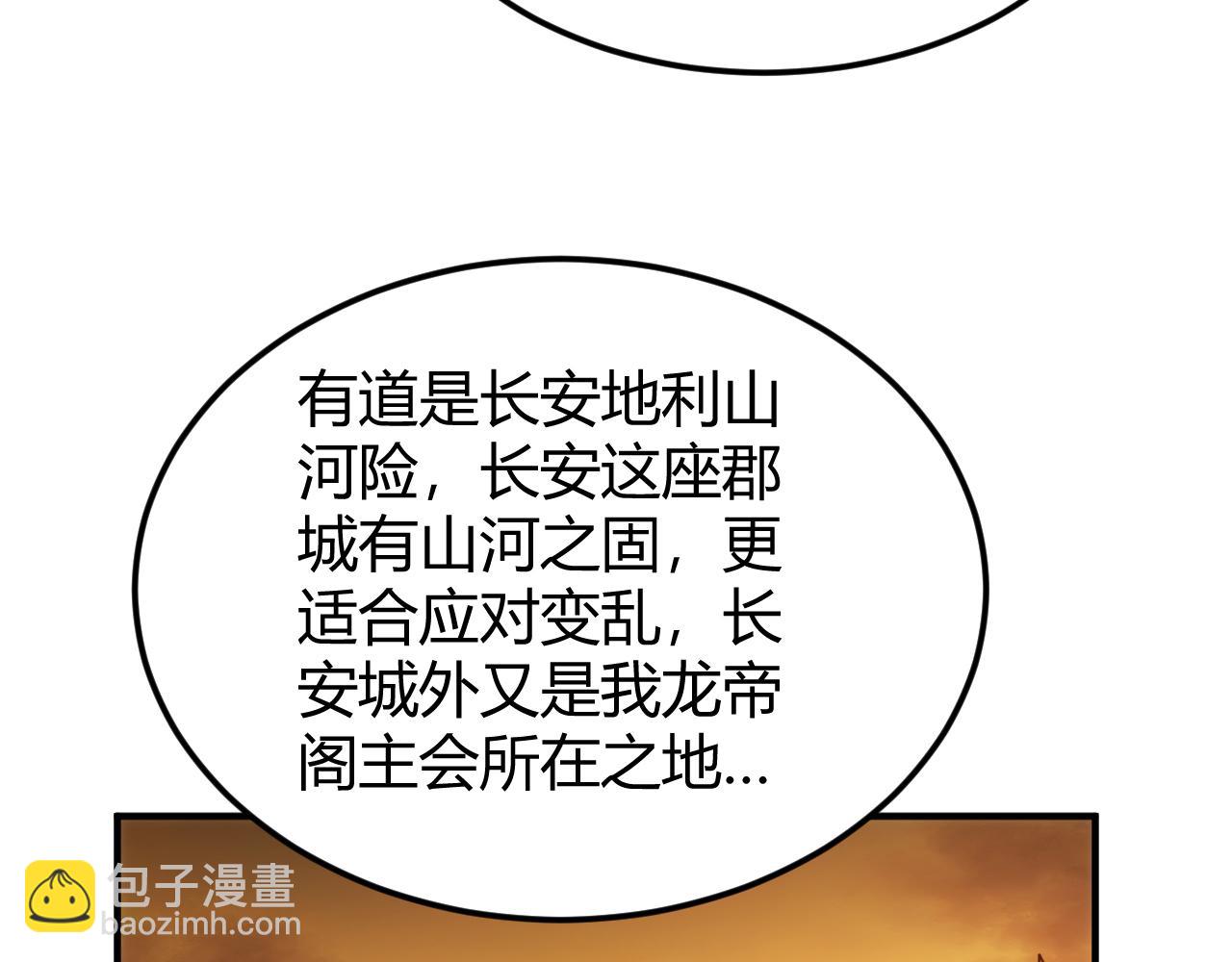 🍕氪金玩家 第290话 守城作战 第12页