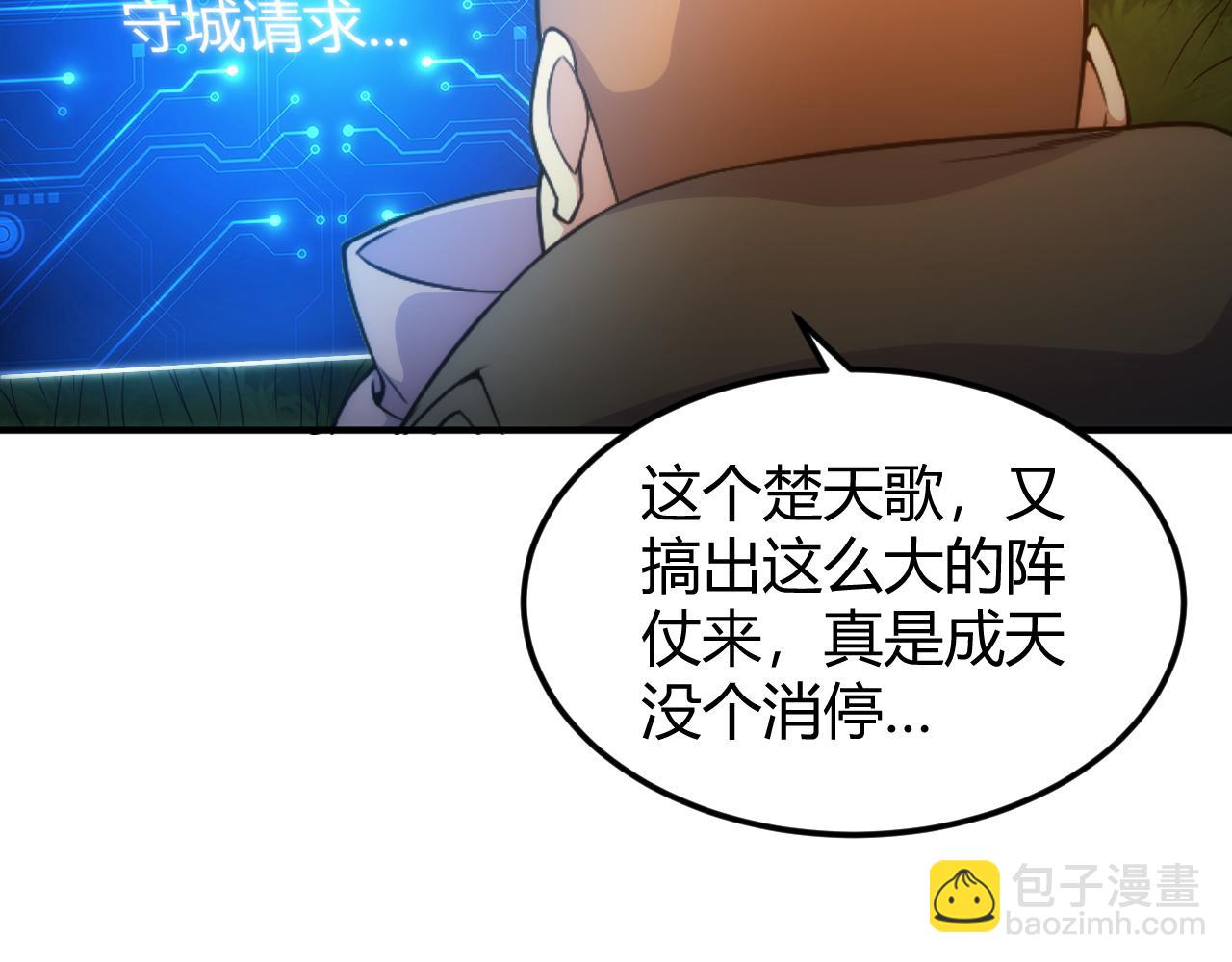 🍕氪金玩家 第290话 守城作战 第26页