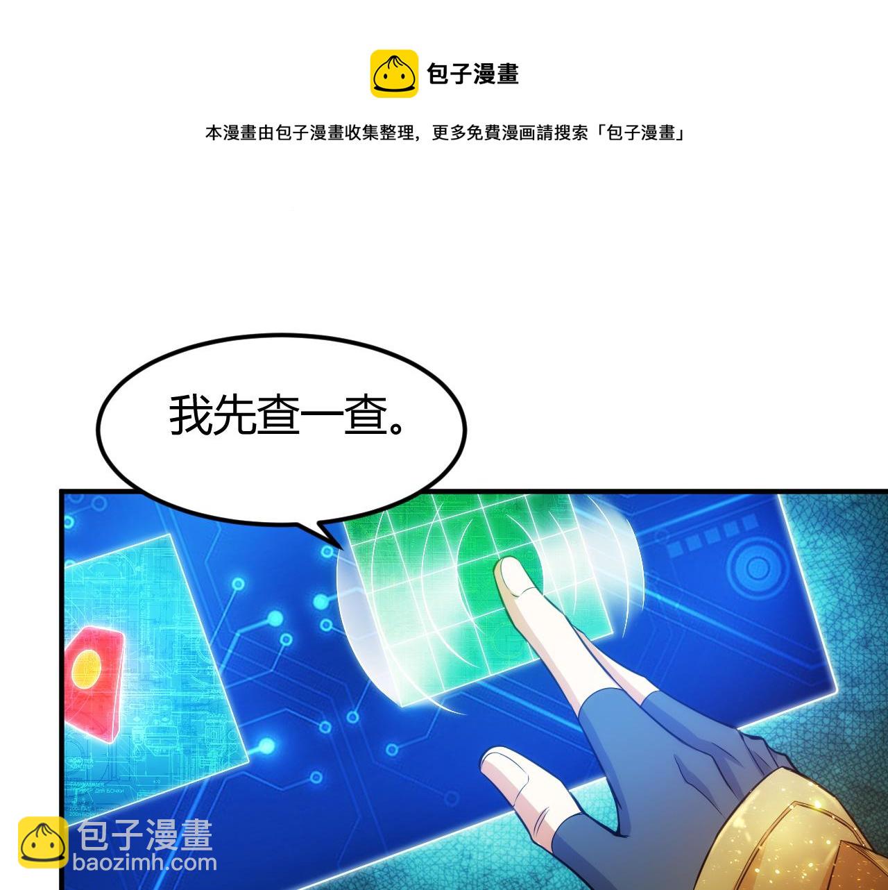 🍕氪金玩家 第290话 守城作战 第45页