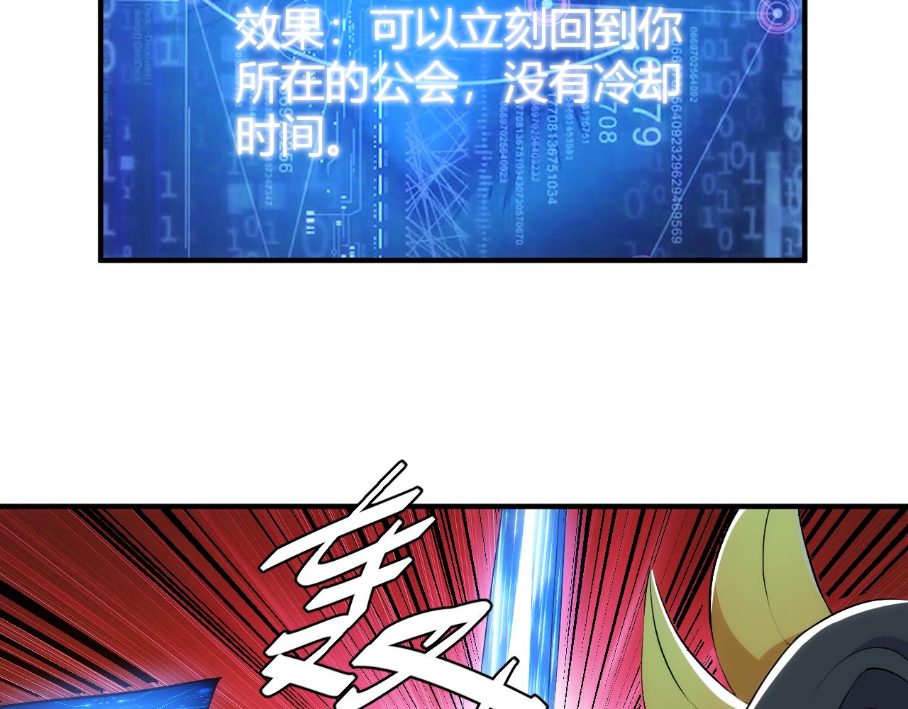 🍕氪金玩家 第292话 移花接木 第27页