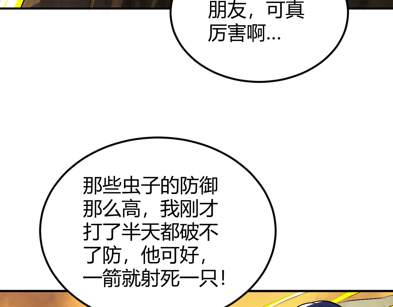 🍕氪金玩家 第292话 移花接木 第42页