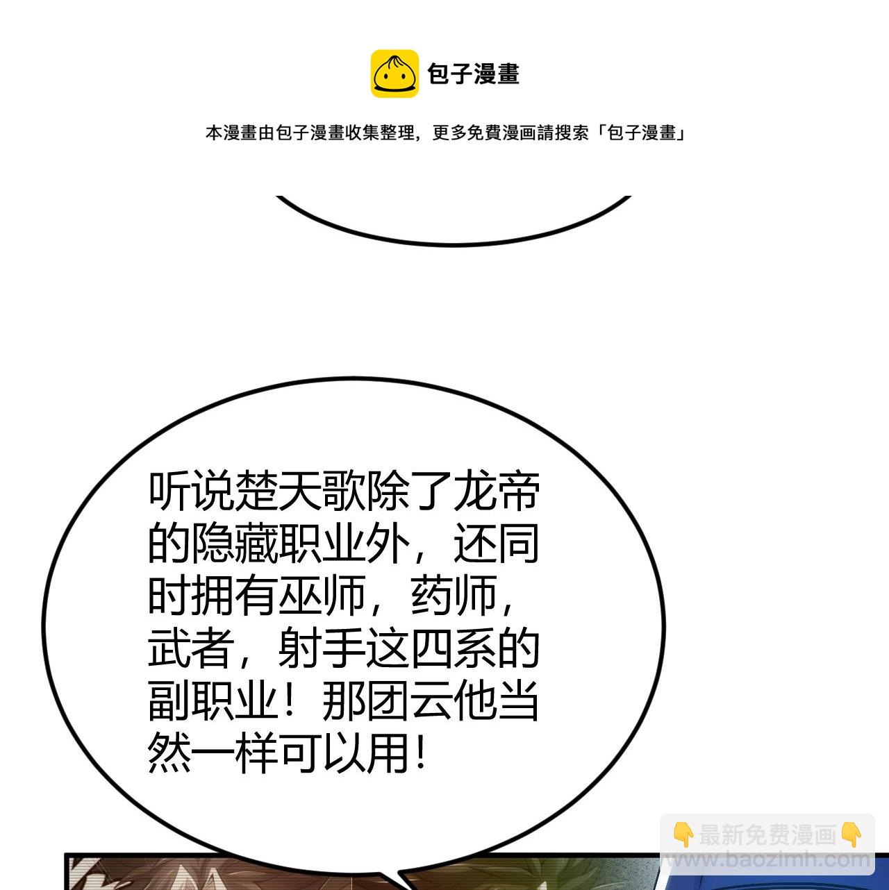 🍕氪金玩家 第292话 移花接木 第49页