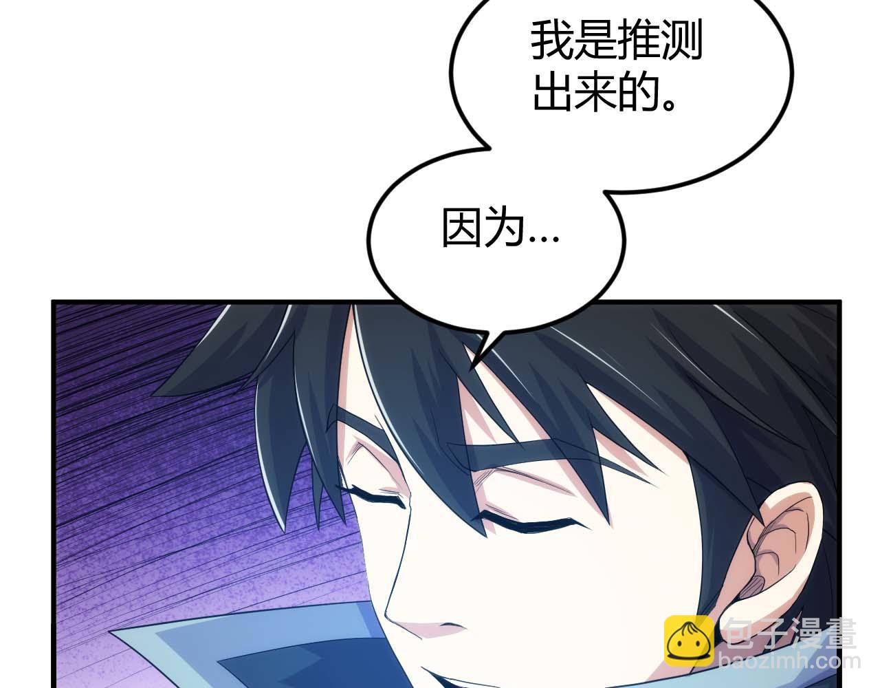 🍕氪金玩家 第294话 邪神之境开启 第11页