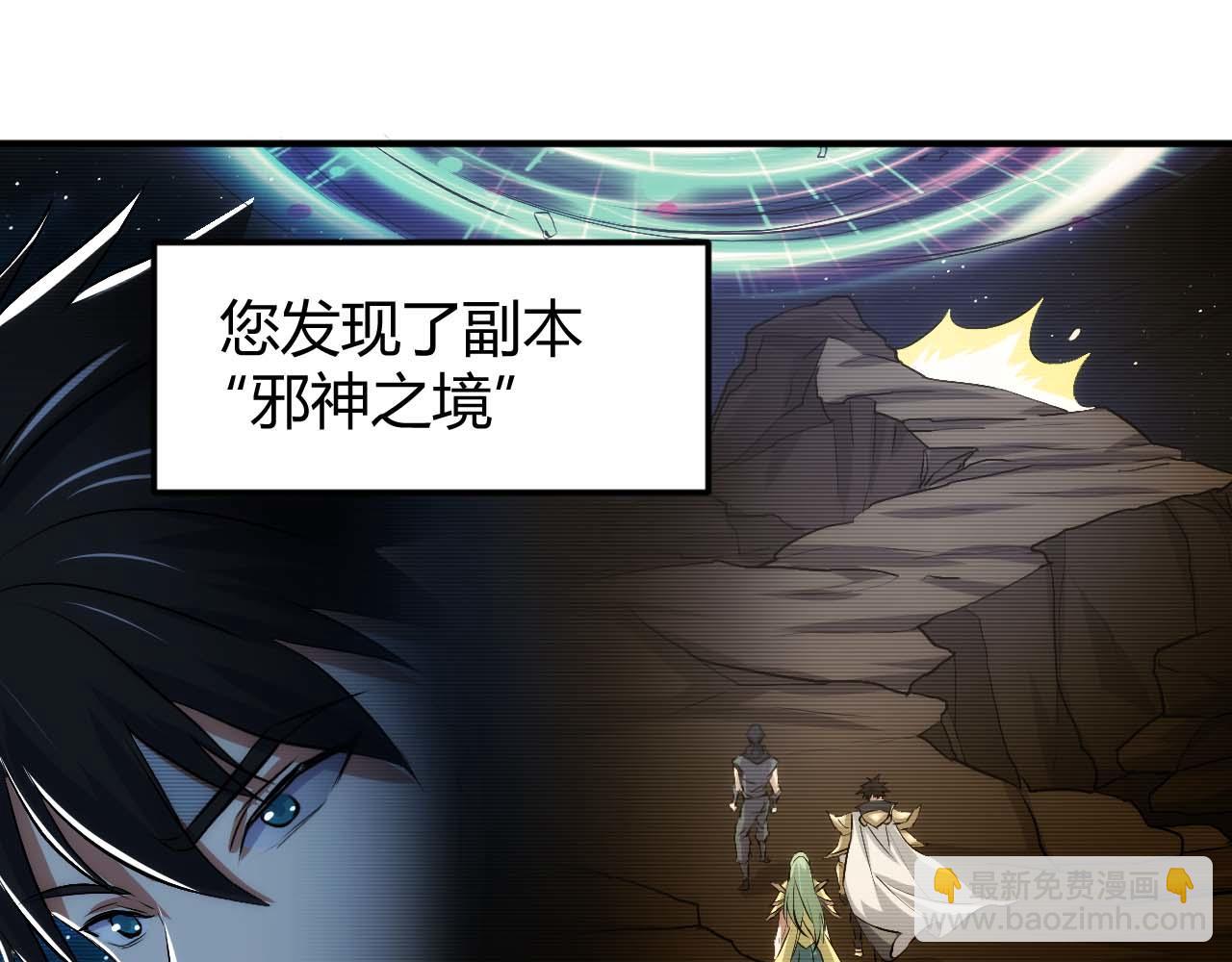 🍕氪金玩家 第294话 邪神之境开启 第19页