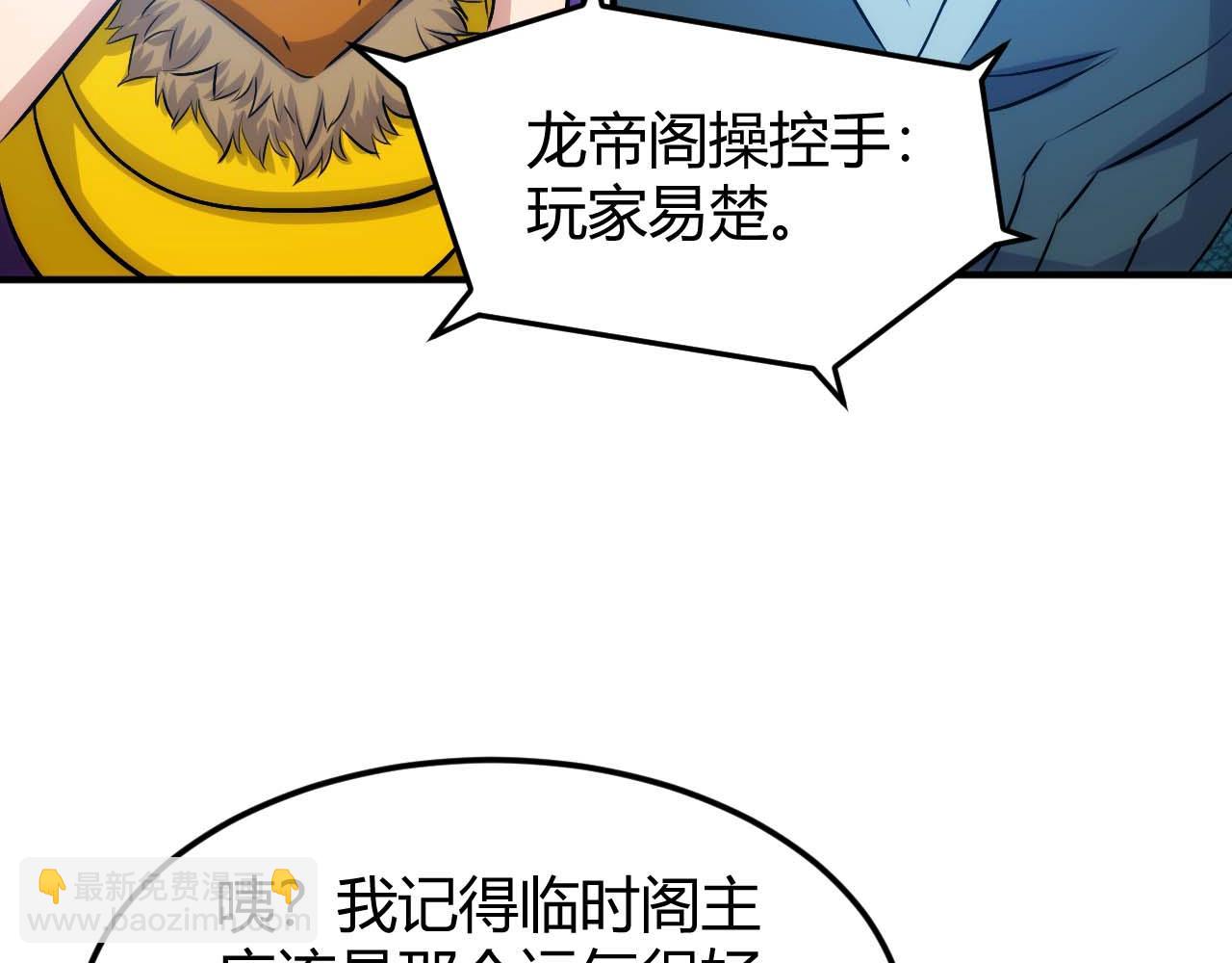 🍕氪金玩家 第294话 邪神之境开启 第40页
