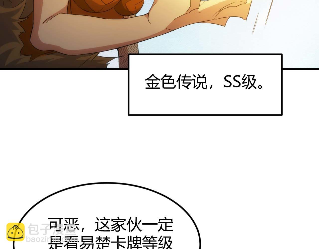 🍕氪金玩家 第296话 药师易楚 第16页