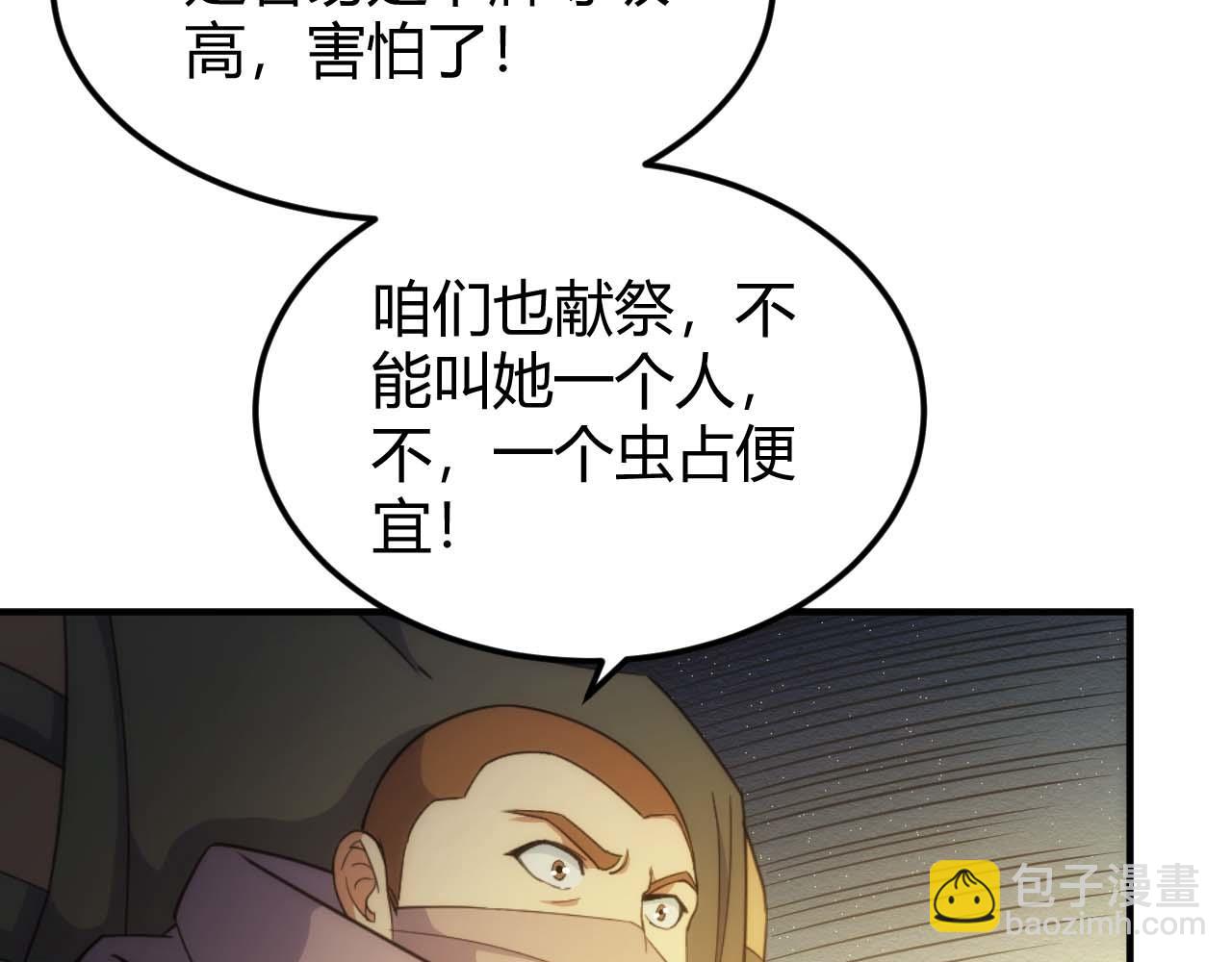 🍕氪金玩家 第296话 药师易楚 第17页