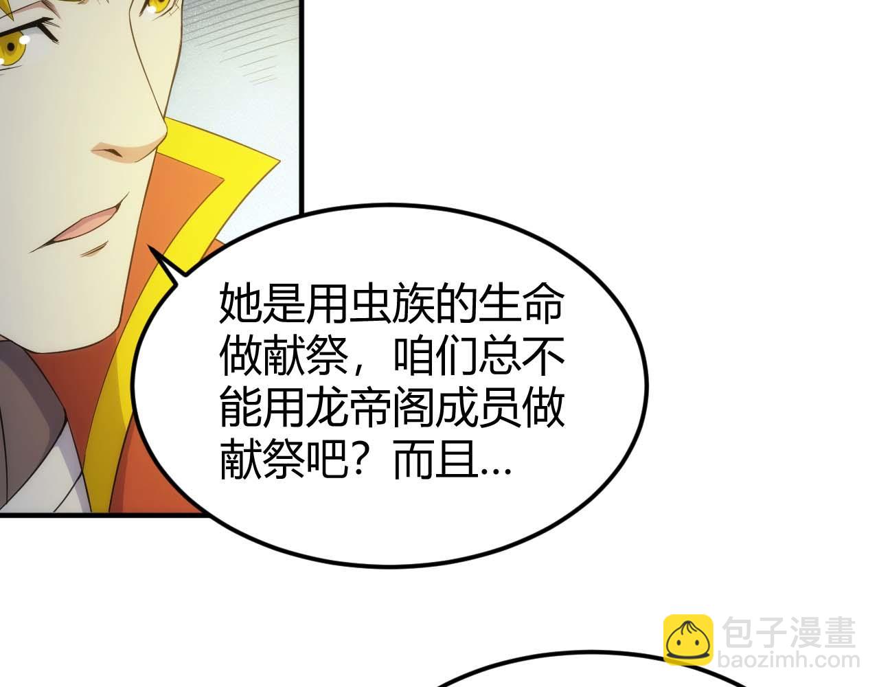 🍕氪金玩家 第296话 药师易楚 第19页