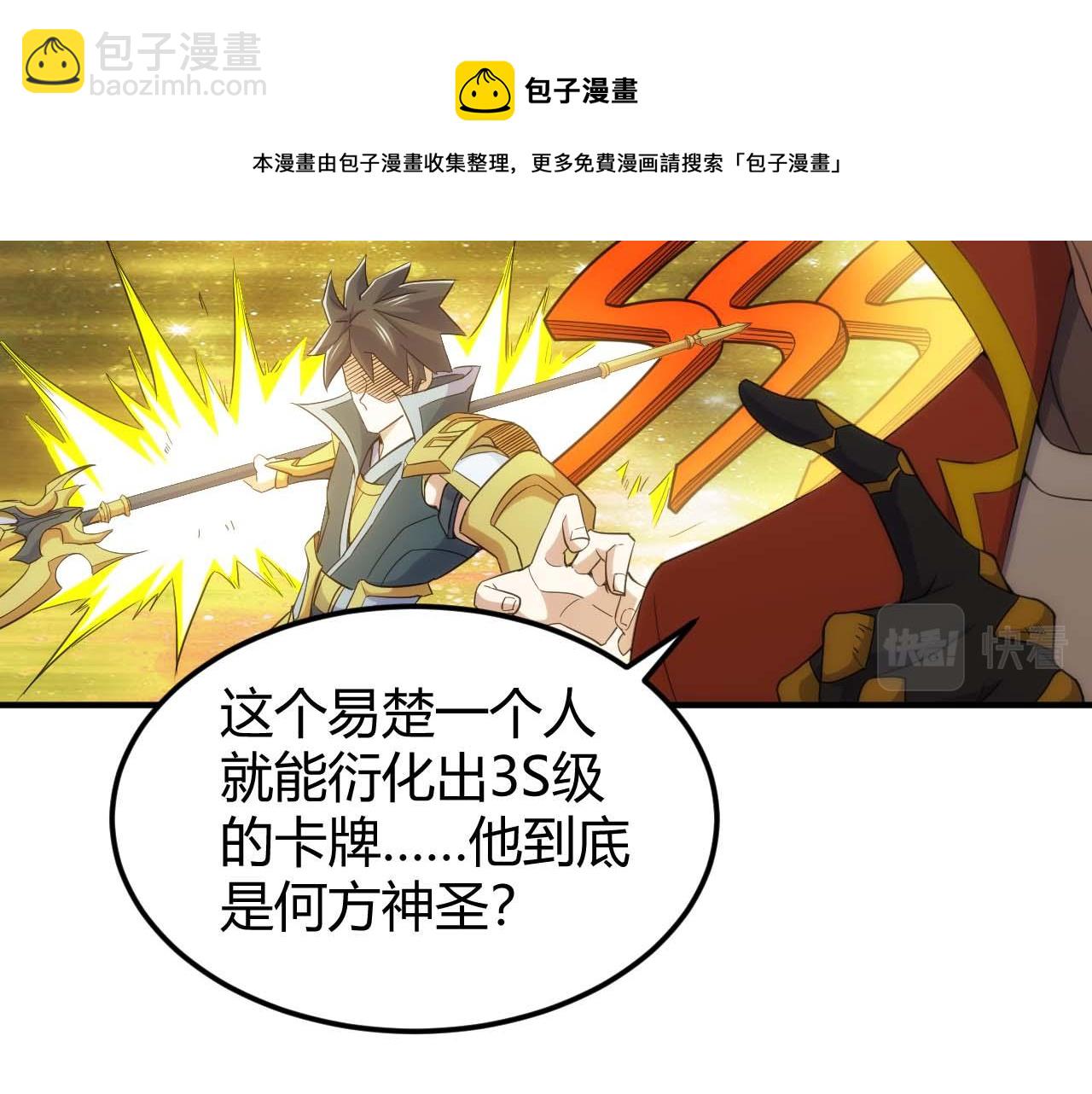 🍕氪金玩家 第296话 药师易楚 第21页