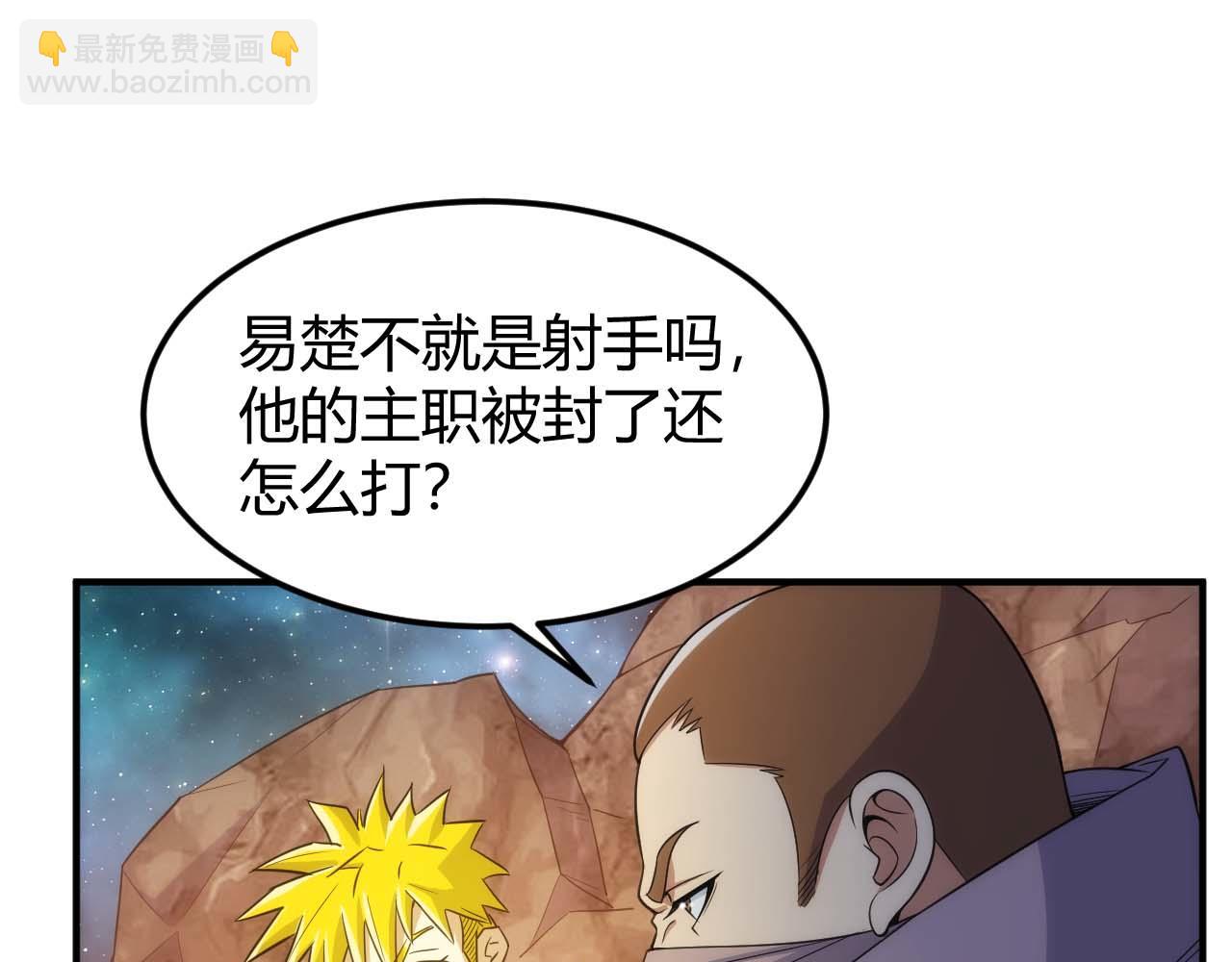 🍕氪金玩家 第296话 药师易楚 第45页