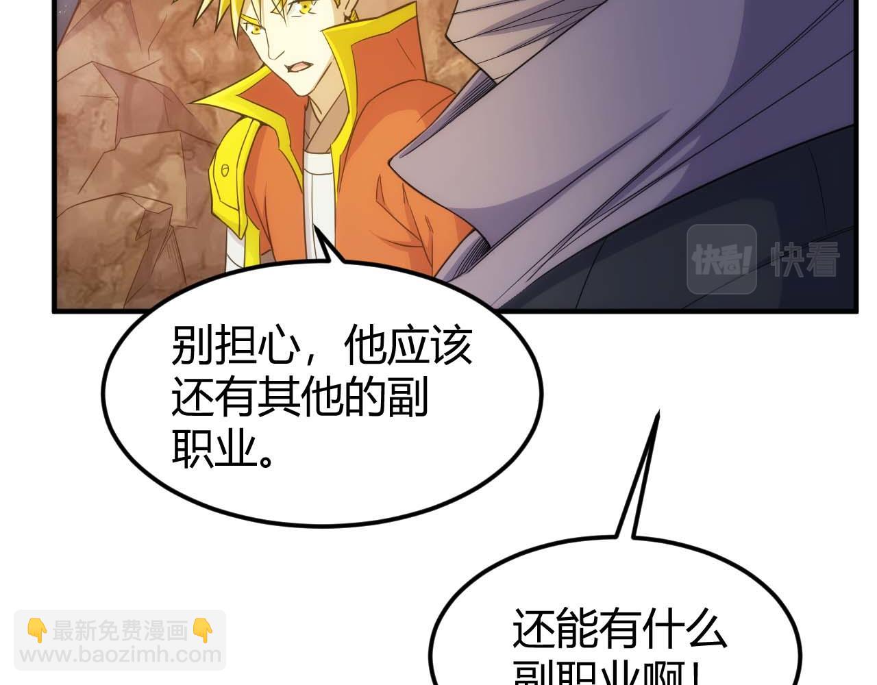 🍕氪金玩家 第296话 药师易楚 第46页
