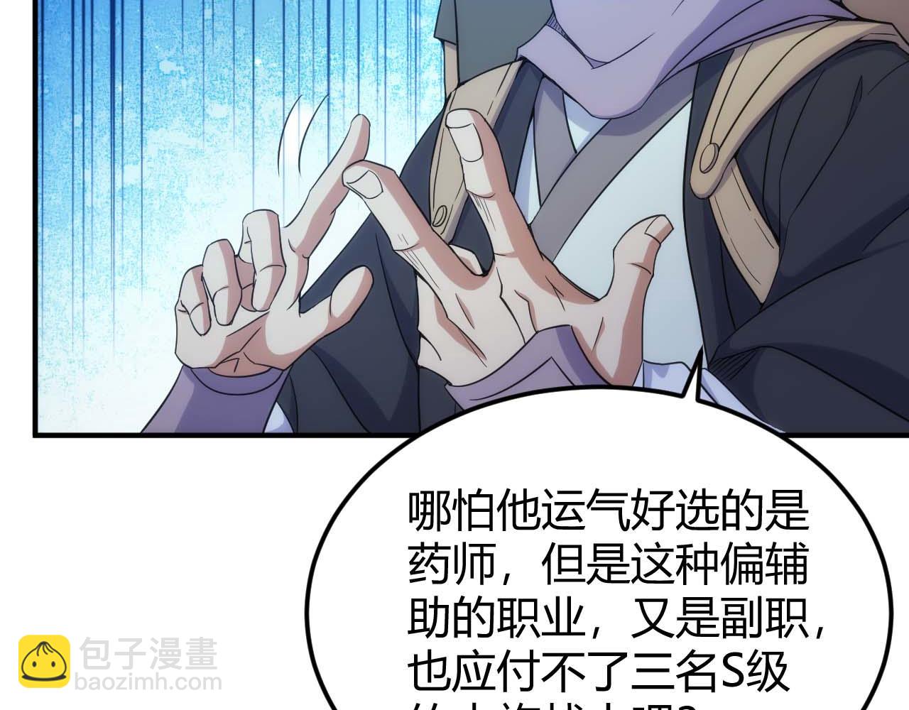 🍕氪金玩家 第296话 药师易楚 第48页