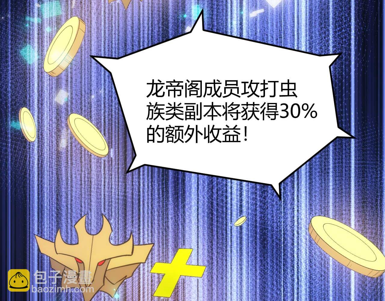 🍕氪金玩家 第298话 大胜虫族 第16页