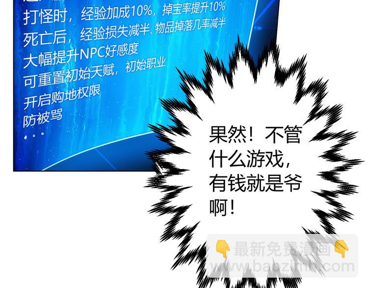 🍕氪金玩家 第3话 300亿达成！ 第10页