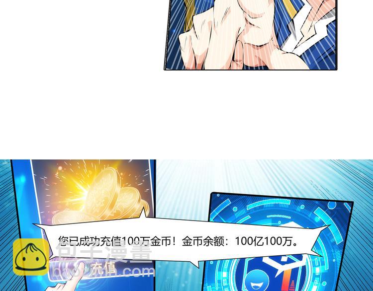 🍕氪金玩家 第3话 300亿达成！ 第12页