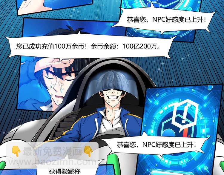 🍕氪金玩家 第3话 300亿达成！ 第13页